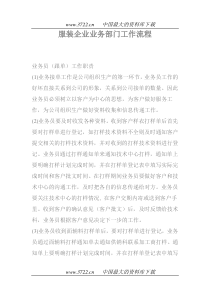 服装企业业务部门工作流程