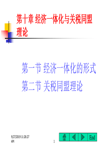 10《国际经济学》第十章经济一体化与关税同盟理论(浙江