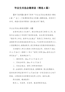 毕业生双选会邀请函（精选4篇）