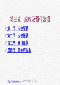 应收及预付款项
