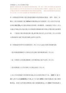 应收账款与上市公司的隐含风险(DOC14)(1)