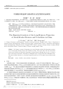 中国股市收益率与波动性长记忆性的实证研究