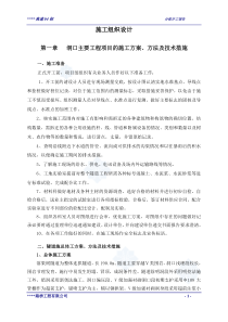 巢湖市某高速公路防排水施工组织设计