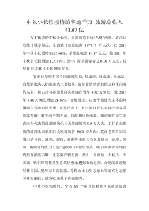 中秋小长假接待游客逾千万旅游总收入4187亿