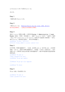 oracle安装(linux)