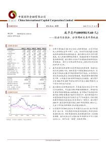 中金-威孚高科-迈出行业低谷，分享博世未来丰厚收益(1)