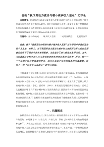 也谈我国劳动力流动与缩小城乡收入差距之悖论