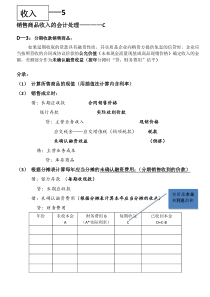 收入的会计处理
