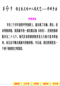 2语言表达的十八般武艺__修辞手法