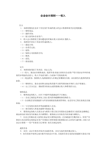 企业会计准则－－收入