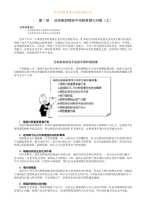 有效收款策略与呆账处理实务