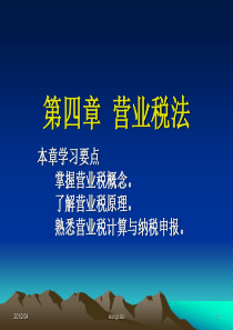 4营业税法