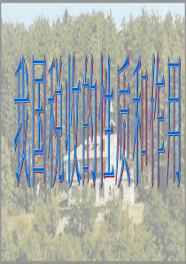 5、税收的性质和作用2