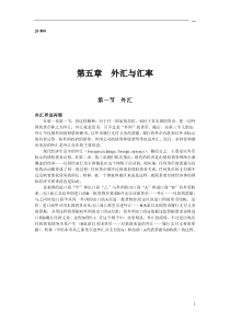 005第五章外汇与汇率—F