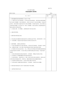 流动资产W-10其他应收款审计程序表
