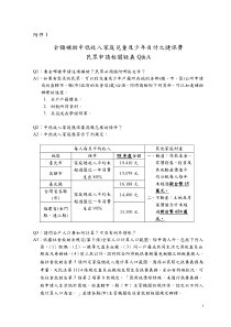 全额补助中低收入家庭儿童及少年自付之健保费