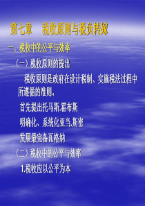 7税负转嫁