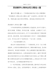 英语教学心得体会范文精选4篇