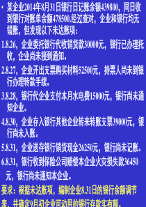 第4章流动资产完整版(应收款项预付账款)