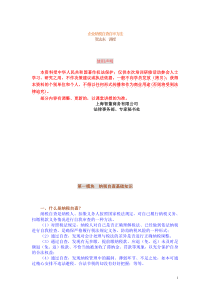 aaj09-19企业纳税自查自审方法（DOC 51页）