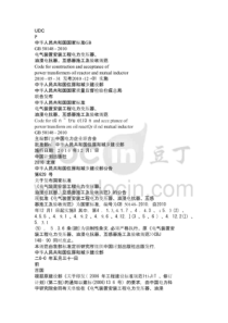 XXXX电气装置安装电力变压器-电抗器-互感器施工