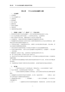 第五章中小企业创业融资