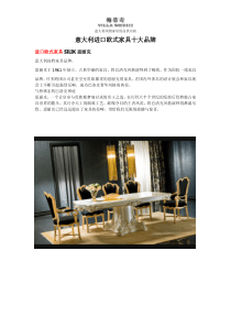 意大利进口欧式家具十大品牌