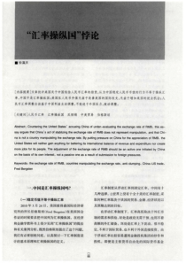 “汇率操纵国”悖论