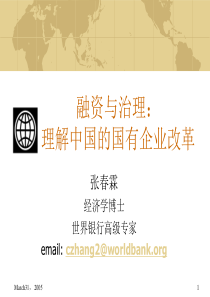 融资与治理：理解中国的国有企业改革