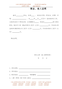 单位收入证明范本(房贷、信用卡办理_)