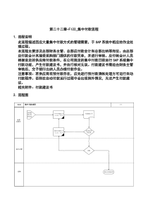 第二十二章-FI22_集中付款流程