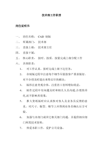 服装公司技术部工作职责