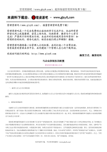 融资方式、融资结构与企业控制权的配置