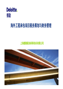 EPC税务筹划与财务管理