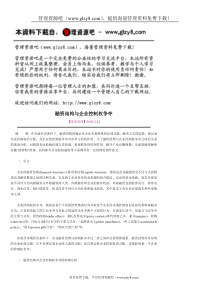 融资结构与企业控制权争夺