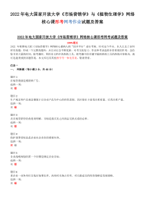 2022年电大国家开放大学《市场营销学》与《植物生理学》网络核心课形考网考作业试题及答案