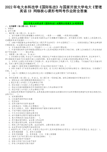 2022年电大本科法学《国际私法》与国家开放大学电大《管理英语3》网络核心课形考网考作业附全答案