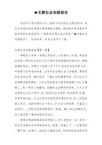 ★支教社会实践报告