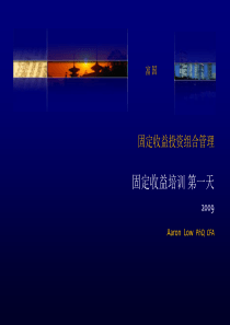 固定收益培训1