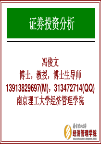 0证劵投资分析课程教学大纲