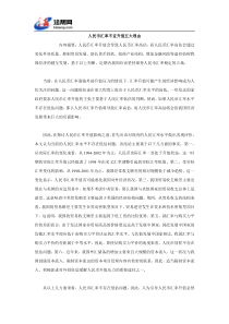 人民币汇率不宜升值五大理由