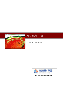 M2M中国推广联盟版权所有