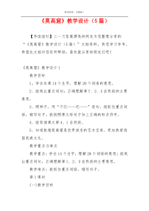 《莫高窟》教学设计（5篇）