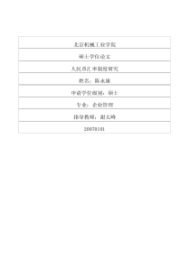 人民币汇率制度研究(1)