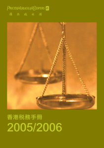 PWC－香港税务手册