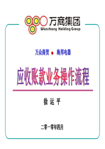 财务应收账款业务培训
