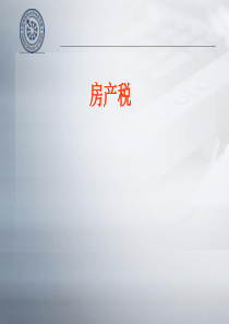 CPA税法第五讲1