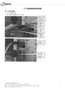 IC卡报税系统使用指南(首次使用)