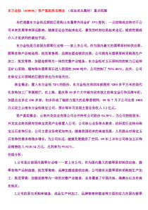 1月13日个股投资详解