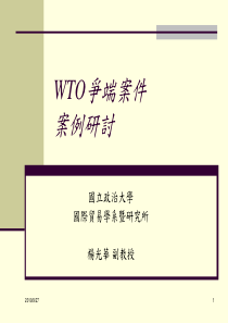 WTO争端案件